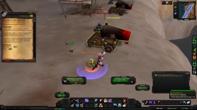 World of Warcraft Quest: Заставь пушки замолчать (id=25585) смотреть онлайн
