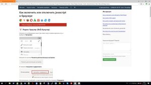 Как включить или отключить JavaScript в Яндекс браузере