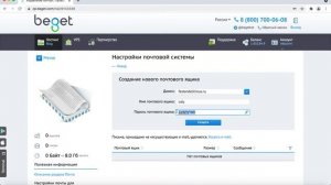 Как создать почту для домена на хостинге beget