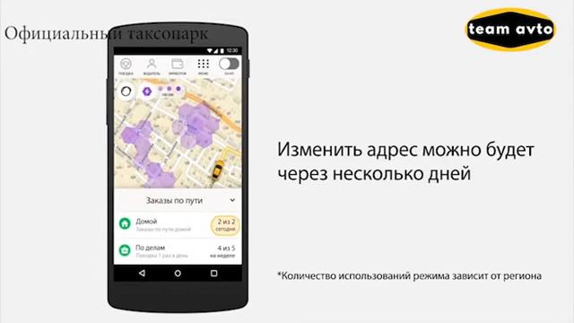 Удобные заказы по пути - Как работает Таксометр - Яндекс.Такси