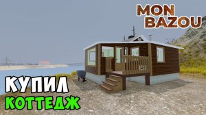 КУПИЛ КОТТЕДЖНЫЙ ДОМИК и СОБРАЛ БАГГИ - #12 Mon Bazou