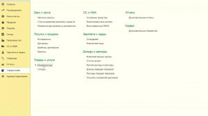 2  Подготовка базы данных 1С для загрузки данных из iiko