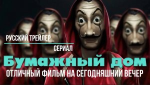 отличный фильм на сегодняшний вечер - Бумажный дом (2017)