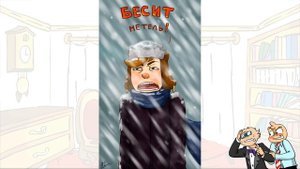 ПСИХ И ДОК СДЕЛАЛИ ЧТО?! (Фанфик "БЕСИТ!", 18+)