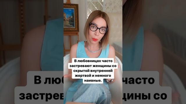 Как становятся любовницами