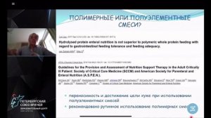 Клинрекомендации европейской ассоциации клинпитания и метаболизма по ведению пациентов с COVID-19