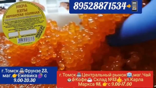 Икра Красная в Томске!Северске! ИКРА?КЕТЫ?!КАМЧАТКА?!РЫБА? НЕРКА, КИЖУЧ, КЕТА,? СЕМГА! ikra70.ru