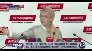 Пресс-конференция Тимошенко. Конфликт с человеком представившимся журналистом ч.2 из 3