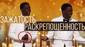 Невербальное Общение/Язык Тела/КРИС РОК//Зажатость и Раскрепощенность/Деловое Общение/Скованность