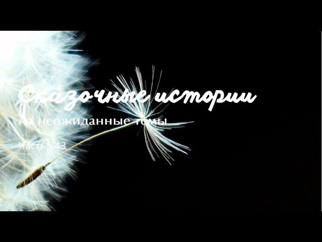 Часть 343.