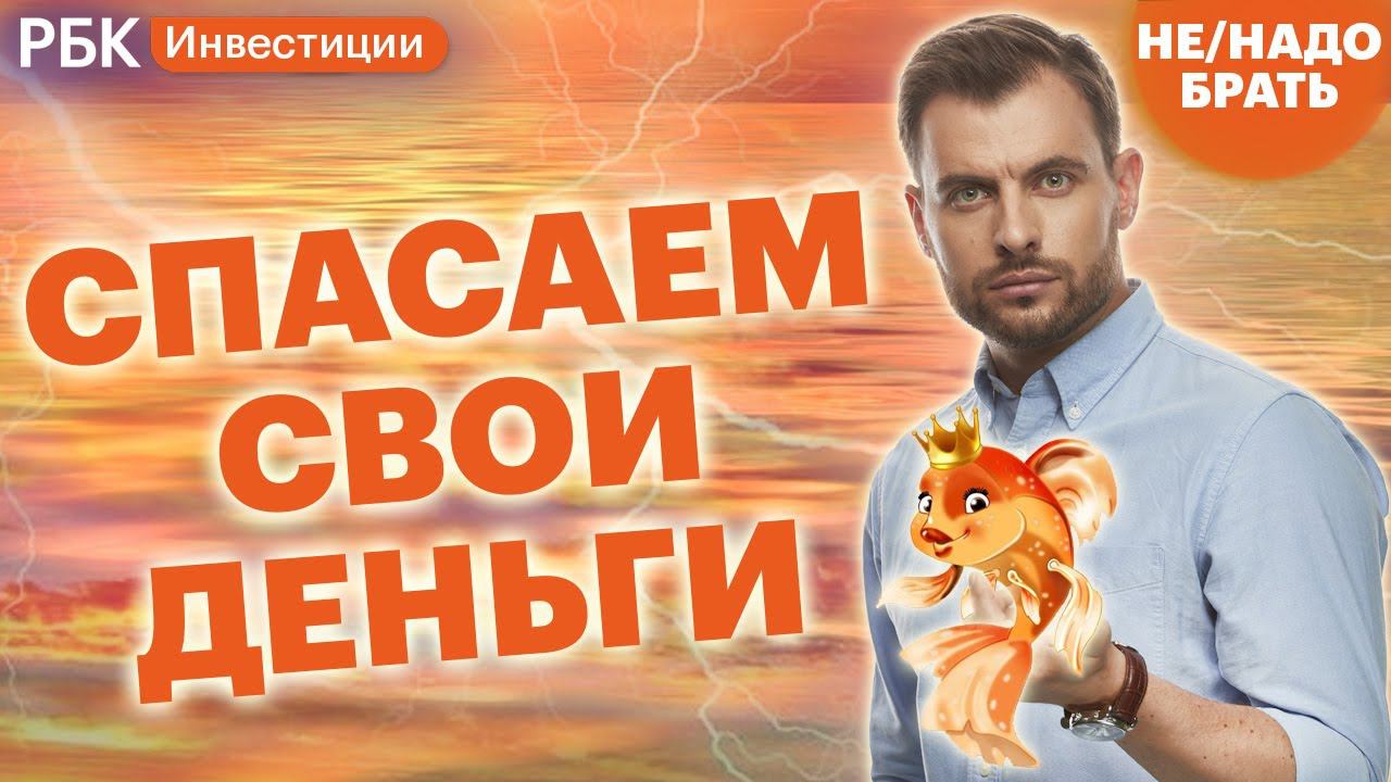 Топ-3 лучших защитных актива: золото, крипта, облигации. Как спастись от инфляции? [Не/надо брать]