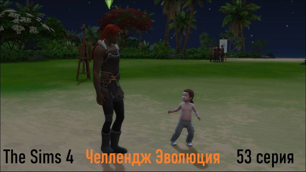 Эволюция в The Sims 4 БЕЗ МОДОВ 53 серия