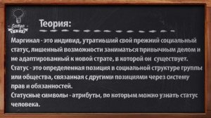 Обществознание. ЕГЭ. Урок №35. "Социальная стратификация и мобильность".