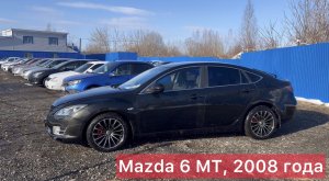 🔥 Полный обзор автомобиля Mazda 6 MT, 2008 🔥