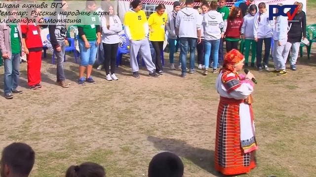 ВГУ: Школа актива: Александра Самотягина -- Русские народные игры смотреть онлайн