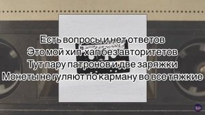 Jamik Авторитеты - Текст