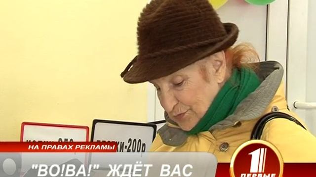 "ВО!ВА!" ЖДЁТ ВАС смотреть онлайн