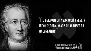 Гёте - Цитаты, которые помогут исполнить вашу мечту. Слушать каждый день!