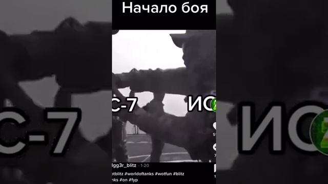 ИС7 vs ИС4 / вообщем делать нех заливаю сюда залетевшие видосы с моего тик тока накидайте лайков смотреть онлайн