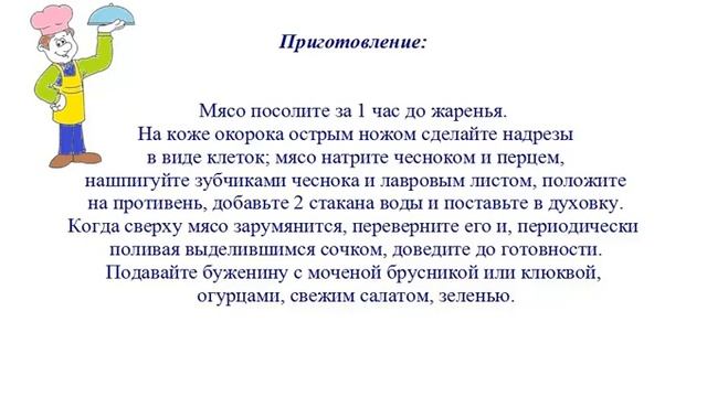Вкусно Готовим - Буженина смотреть онлайн