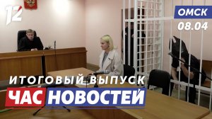 Приговор за убийство жены / Сбили подростков на электросамокате / Королева холода. Новости Омска