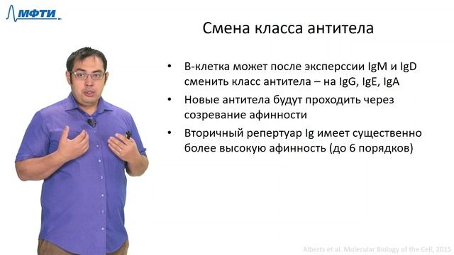 Лекция 10.3. Приобретенный иммунитет. Трофимов В.В., МФТИ (2021)