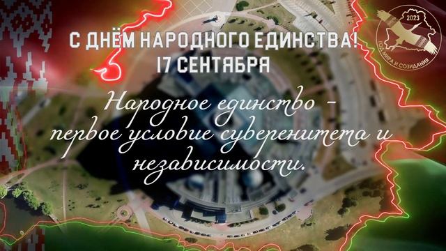 День Народного Единства 2023 смотреть онлайн