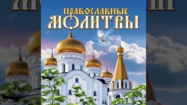 Молитвы при болезнях головы