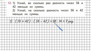 Страница 34 Задание 12 – Математика 3 класс (Моро) Часть 2