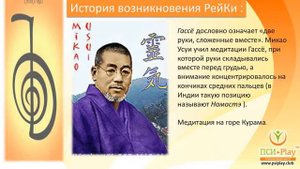 РейКи обучение.