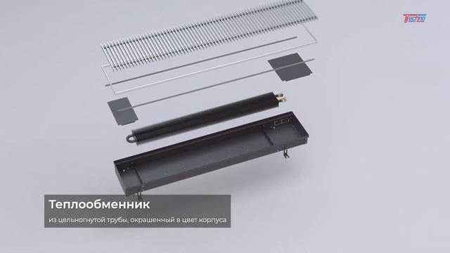 Устройство внутрипольного конвектора Techno без вентилятора смотреть онлайн