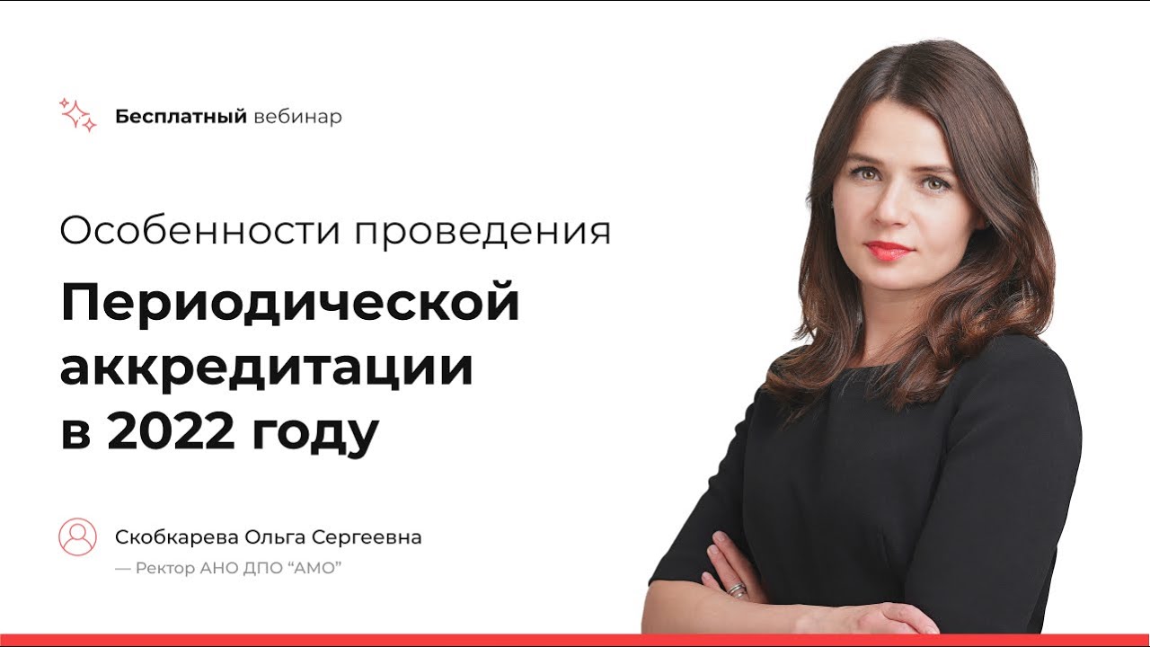 Образец заполнения документов на аккредитацию медицинских работников в 2022 году