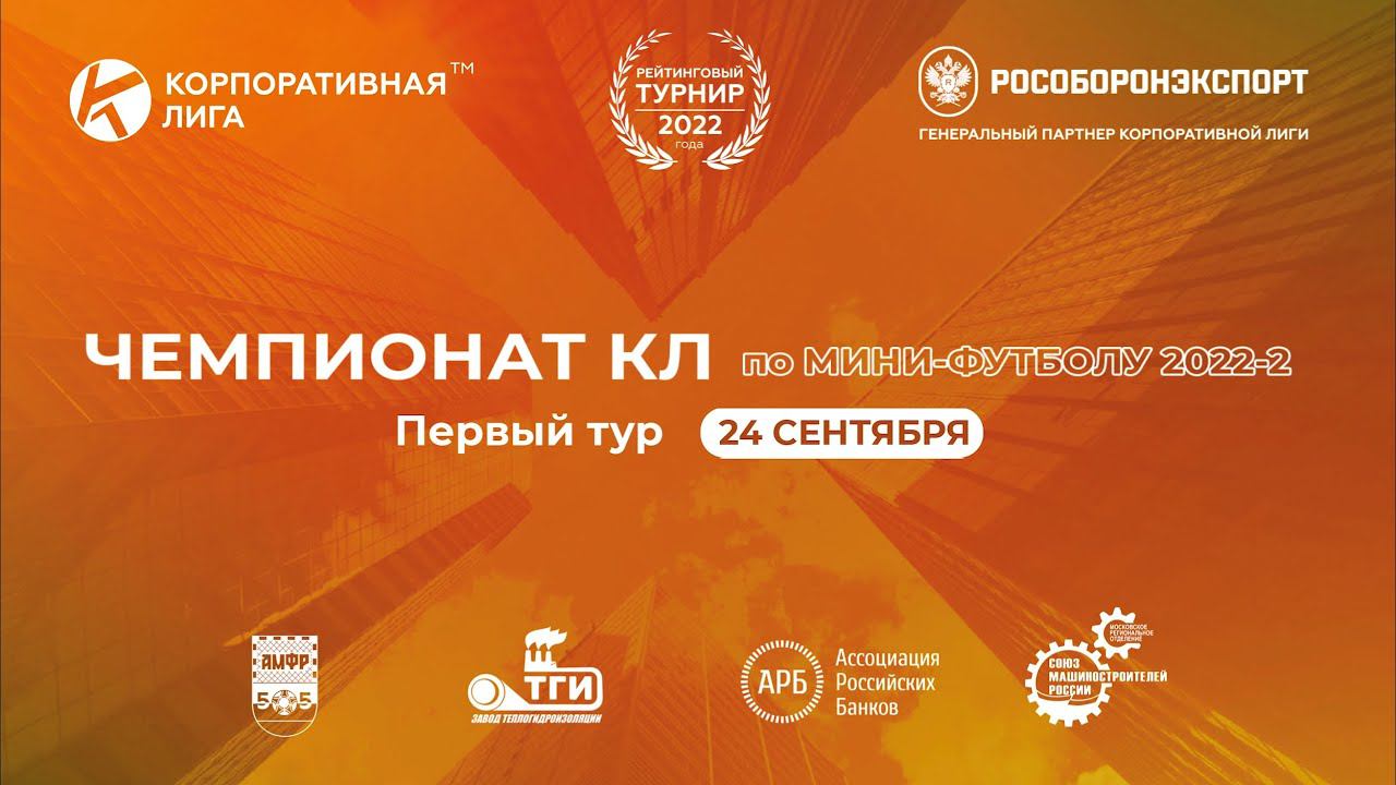 Хайлайты матча "Рособоронэкспорт - МАВ" | Серия S/A  - I Тур. Осень 2022