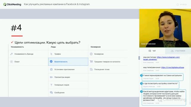 Как улучшить рекламные кампании в Facebook и Instagram смотреть онлайн