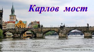 Карлов мост