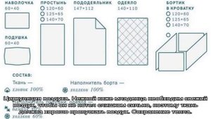 Виды простыней в детскую кроватку и их размеры