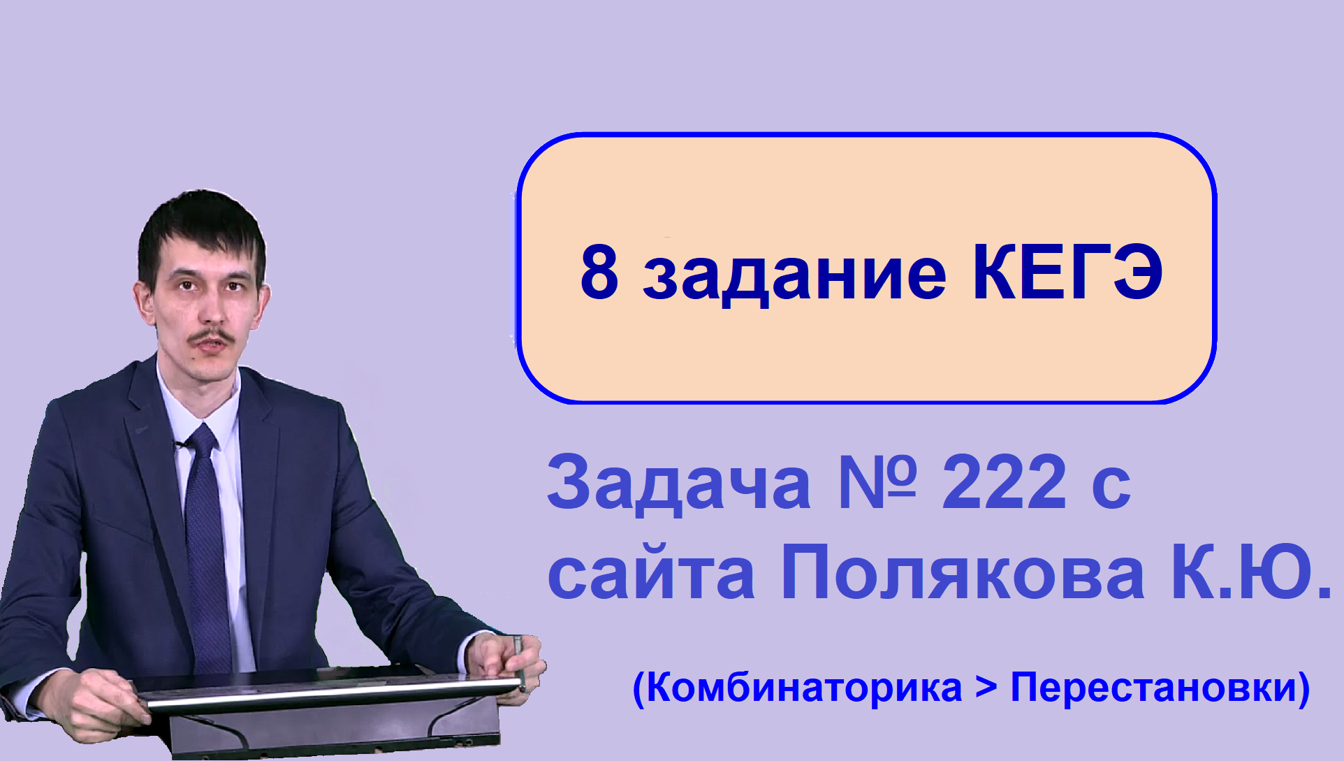 Сайт поляковой информатика. Поляков ЕГЭ Информатика 2022. Константин Поляков ЕГЭ. Константин Поляков Информатика. 14 Задание ЕГЭ Информатика 2022.