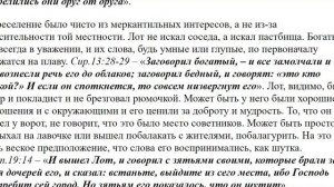 1526.  Какова причина появления Лота в Содоме?