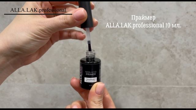 Праймер ALLA LAK PROFESSIONAL 10 мл