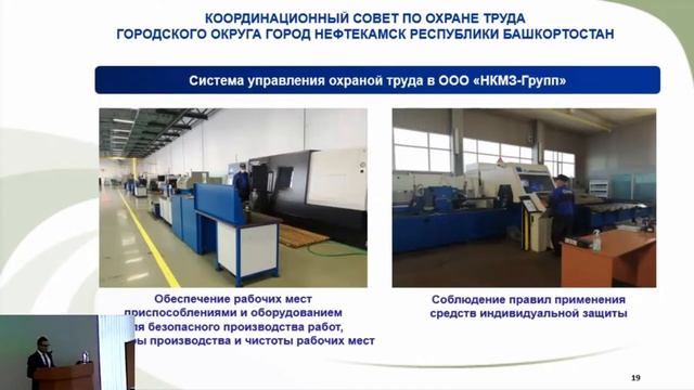 Совет Инспекций по охране труда