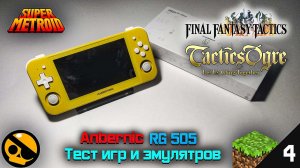 Anbernic RG 505 - Тест игр и эмуляторов. Выпуск №4