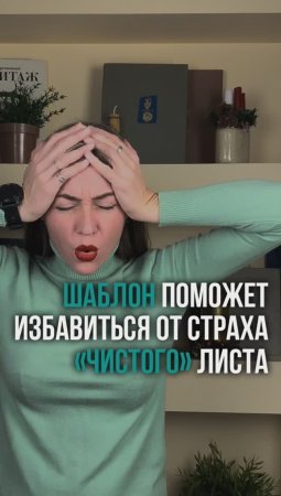 Страх чистого листа #shorts