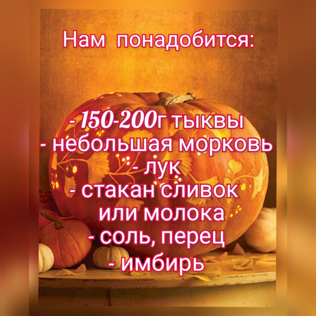 Тыквенный крем-суп