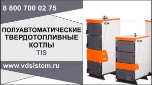 Беседа с конструктором котлов TIS об особенностях и преимуществах. Обзор от Кривых Олега