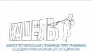 Лазолван - Раз, два, три: кашлю не место в груди!