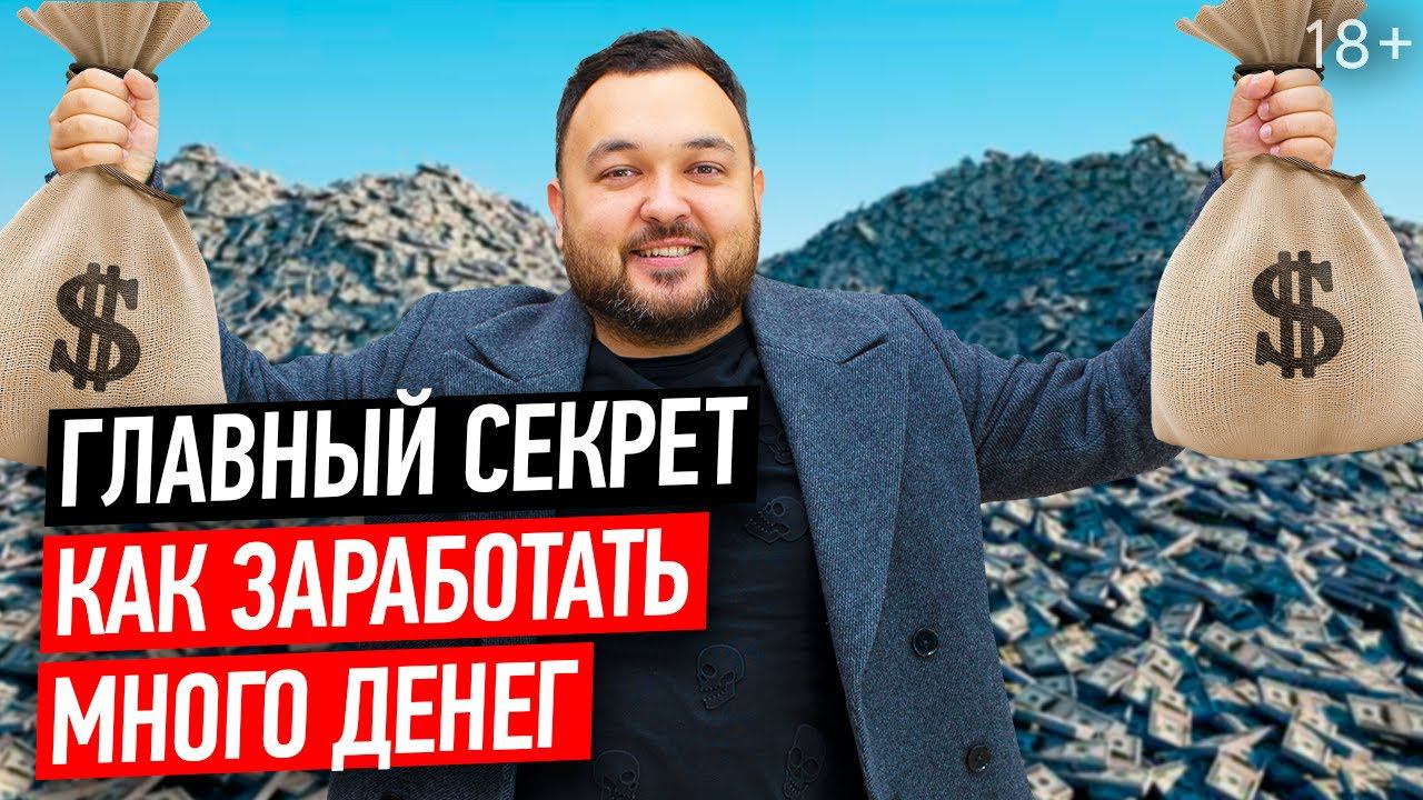 Кто хочет начать зарабатывать, тот создает СИСТЕМУ! Где взять деньги?//18+