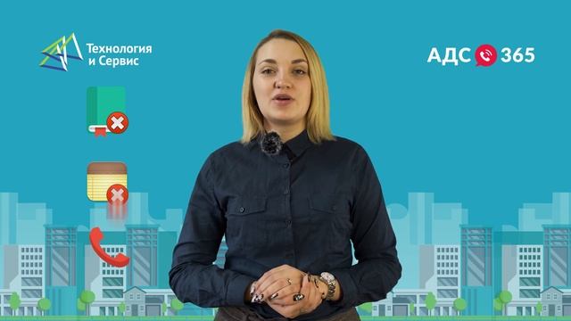 Сервис «АДС365» как современная электронная диспетчерская для управляющих компаний