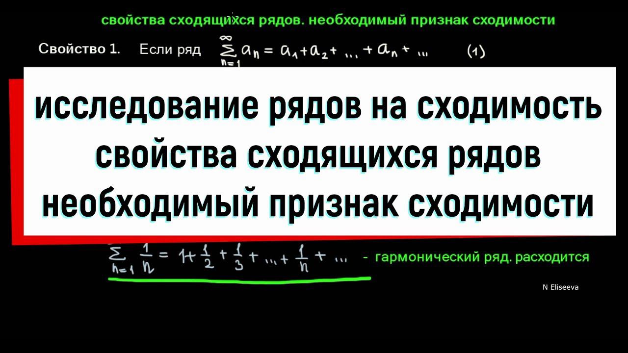 2. Числовой ряд. Свойства рядов. Необходимое условие сходимости ряда.