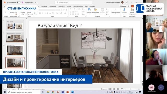 Дизайн интерьеров в СПбПУ. Отзыв Марии Шевалье смотреть онлайн