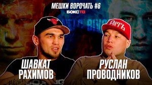 Бивол vs Канело | Аналитика перед боем | Проводников и Рахимов | #МВ 6